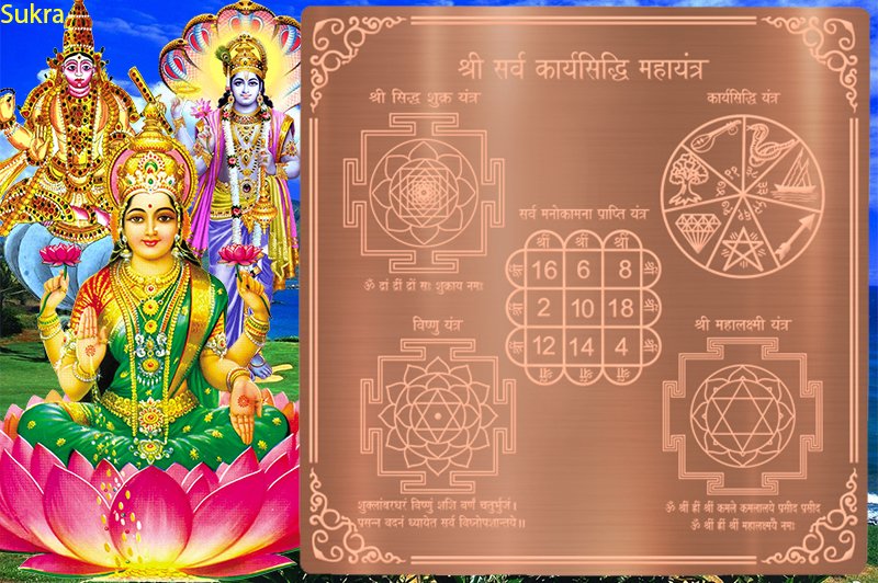 సర్వ కార్య సిద్ధి పూజ